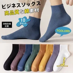 ビジネスソックス 春 夏 靴下 メンズ 10足セット 綿 消臭防臭 抗菌 25-28cm 黒 紳士用 くつ下 ブラック 仕事用CYB58人気注目