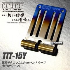 メール便 送料込み価格 KNICKS ニックス TIT15Y 連結チタニウム1.5mmチタン ベルトループ【焼付けタイプ】〈超軽量〉