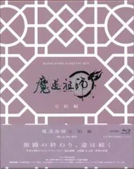 2025年最新】魔道祖師 フライヤーの人気アイテム - メルカリ