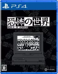 【中古】PS4ソフト 恐怖の世界