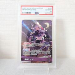 ホロカ クインテットスペクトラム OSR 紫咲シオン psa10