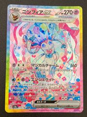 ポケモンカードゲーム ポケカ ニンフィアex SAR SV8a-212 ハイクラスパック「テラスタルフェスex」 トレカ TCG 241