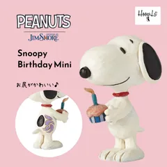 ジムショア スヌーピー バースデー ミニ フィギュア 人形 置物 ジムショア グッズ Snoopy Birthday Mini ジム・ショア ピーナッツ JIM SHORE PEANUTS 正規輸入品 おしゃれ 誕生日プレゼント ギフト インテリアのサムネイル