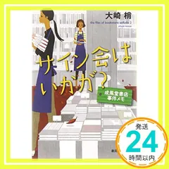 2025年最新】サイン会風の人気アイテム - メルカリ