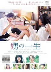 娚の一生【邦画 中古 DVD】レンタル落ち