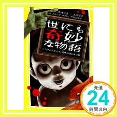 世にも奇妙な物語 ドラマノベライズ 恐怖のはじまり編 (集英社みらい文庫) [Mar 24， 2017] 木滝 りま? ふじき みつ彦? 林 誠人? 戸田山 雅司; 上地 優歩_03