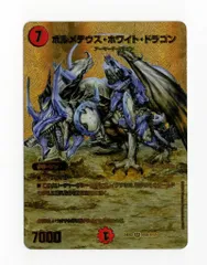 タカラ 天下夢双!!デュエキングDreaM2024 24EX2 超G6/超G9 ボルメテウス・ホワイト・ドラゴン SRのサムネイル