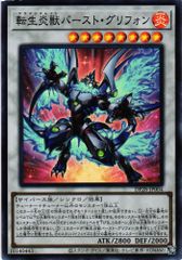 遊戯王 転生炎獣バースト・グリフォン スーパーレア DP28-JP004