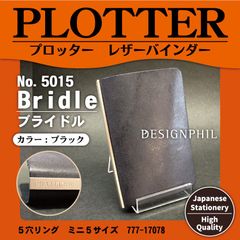 プロッター　5015 5穴リングレザーバインダー 【ブライドル】 ミニ5サイズ（ブラック）