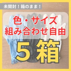 ニトリル手袋5箱(500枚)【色・サイズ組み合わせ自由】使い捨て手袋