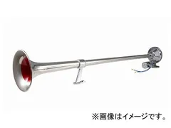 0531 丸ビックロングホーン 120cm 2本セット 12/24v兼用 0531 丸ビックロングホーン 120cm 2本セット 12/24v兼用 0531 丸