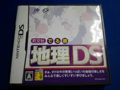 ニンテンドーDS 旺文社でる順 地理DS