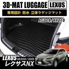 2025年最新】レクサスnx 純正マットの人気アイテム - メルカリ