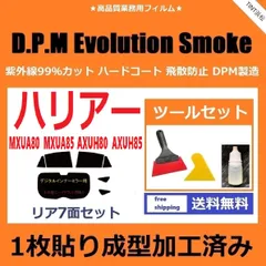 カーフィルム カット済み リアセット ハリアー MXUA80 MXUA85 AXUH80