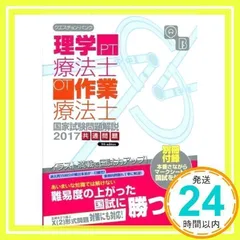 2024年最新】クエスチョン・バンク理学療法士・作業療法士国家試験問題解説 共通問題の人気アイテム - メルカリ