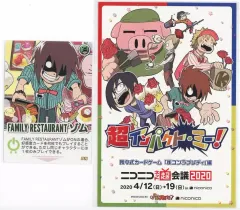 【中古】ボードゲーム FAMILY RESTAURANT ゾム+超インパクト・ミー!ポストカード 「超インパクト・ミー! バーチャルくじびき」 B賞