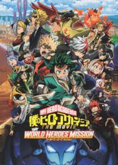 도호 애니메이션 팜플렛 특별판 내 영웅 아카데미아 THE MOVIE WORLD HEROES'MISSION 2021년