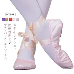 バレエ 子供 大人 バレエサンシャ製 サテンバレエシルク リボン付き レースアップ バレエシューズ キャンダンス 学園祭 スプリットソール バレエ練習靴 フィットネス ダンスシューズ 女の子 ガールズ#lan3724