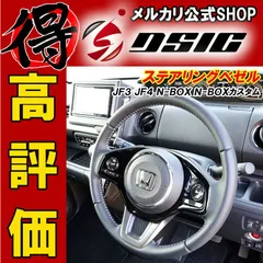 N-BOX N-BOXカスタム JF3 JF4 前期後期対応 ステアリングベゼル インテリアパネル メッキ ABS製 鏡面仕上げ 高級感 内装 カスタム 新品 専用設計 両面テープ付のサムネイル