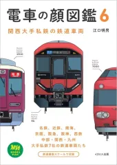 【希少・激レア】講談社新カラー百科⑧⑨　私鉄電車　大手私鉄　中小私鉄　２冊セット 希少・激レア】講談社新カラー百科⑧⑨ 私鉄電車 大手私鉄 中小