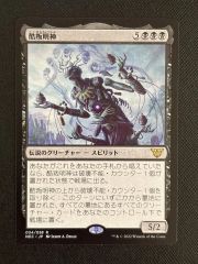 酷叛明神 / Myojin of Grim Betrayal