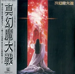 2025年最新】真幻魔大戦の人気アイテム - メルカリ 2025年最新】真幻魔大戦の人気アイテム - メルカリ