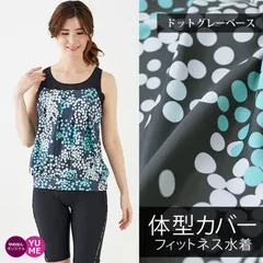 体型カバー フィットネス水着 大きいサイズ レディース ドット柄 上下セット セパレート 9号 11号 13号 15号