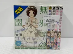 無邪気の楽園 1〜13巻 完結セット 全巻初版 Amazon.co.jp: 【】無邪気の楽園 全13巻 雨蘭 ◇全巻・完結
