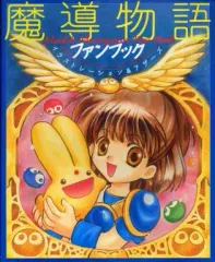 未使用品 魔導物語 ぷよぷよ ジグソーパズル 当時物 現状品 元祖ぷよまん本舗 Yahoo!オークション -「元祖ぷよまん本舗」の落札相場・落札価格