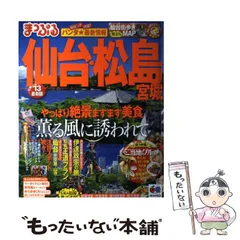 中古】 東北 2004ー05/昭文社