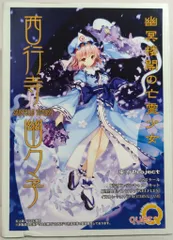 東方project 西行寺　幽々子　等身大タペストリー　植田亮 東方project 西行寺 幽々子 等身大タペストリー 植田亮 - メルカリ