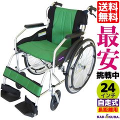 カドクラ車椅子 軽量 自走式 チャップス フォレストグリーン A101-AGN