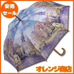 木製ジャンプ傘 名画シリーズ モネ「水辺の教会」