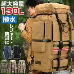 ☆ リュック バッグ 130L 旅行 遠足 登山 防災 リュック バックパック 登山 130L 大容量 リュックサック ミリタリー ハイキング 登山リュック 防災リュック バッグ バック デイバッグ キャンプ 大きい 防災バッグ メンズ アウトドア ザック