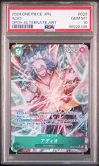 アディオ　新たなる皇帝OP-09 PSA10