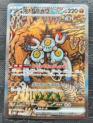 ポケモンカードスナノケガワex SAR 1枚