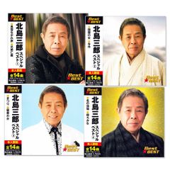【新品】北島三郎 スペシャルベスト CD4枚組 全54曲 (CD)