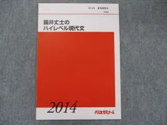 2024年最新】代ゼミ 現代文の人気アイテム - メルカリ