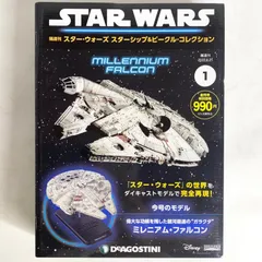 ❗️毎日値下げ❗️デアゴスティーニ スターウォーズ ミレニアム・ファルコン 楽天市場】【デアゴスティーニ公式ストア】スターウォーズ