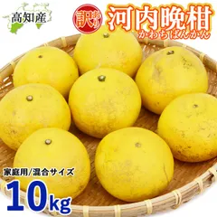 な*な様 農薬不使用の河内晩柑(愛♡晩柑)20キロ！農家直送！宇和ゴールド　柑橘 楽天市場】愛南ゴールド 河内晩柑 （家庭用 18kg） サイズ不揃い
