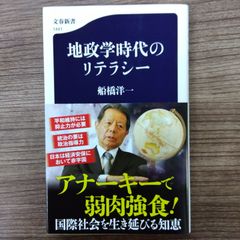 地政学時代のリテラシー