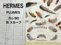 エルメス HERMES スカーフ　HERMES PLUMES カレ90 羽