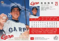 昭和40年代★広島東洋カープ選手寄書きサインボール★三村敏之・佐伯和司・西本明和 昭和40年代☆広島東洋カープ選手寄書きサインボール☆三村敏之