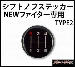 シフトパターンステッカー いすゞ、三菱、軽トラ用 TYPE2日野 プロフィア ふそう キャンター NEWファイター いすゞ 超低PMエルフ