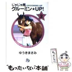 2025年最新】じゃじゃ馬グルーミンの人気アイテム - メルカリ