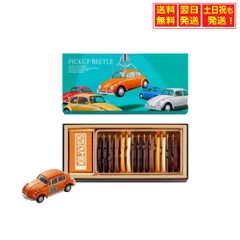 【新品・未使用】モロゾフ×ビートル2025 ミニカー5台セット ビートル | モロゾフのバレンタイン2025 - 楽天市場
