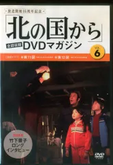 2025年最新】北の国 dvdマガジンの人気アイテム - メルカリ