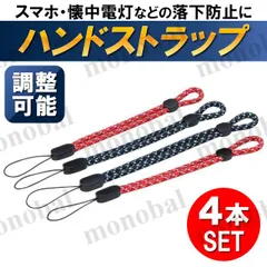 ハンドストラップ スマホストラップ パラコード スマホ用 手首 カメラ iPhone 落下防止 携帯ストラップ  赤 青 レッド ブルー メンズ レディース キッズ