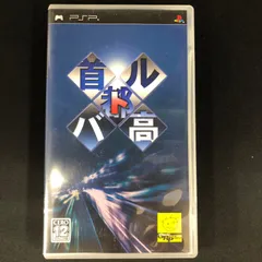 中古 PSP 首都高バトル