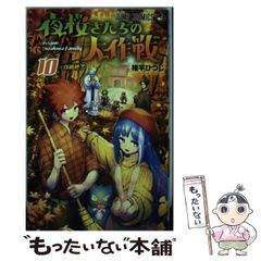 [중고] 밤벚꽃씨의 대작전 10 (점프 코믹스) / 권평 히츠지 / 슈에이샤